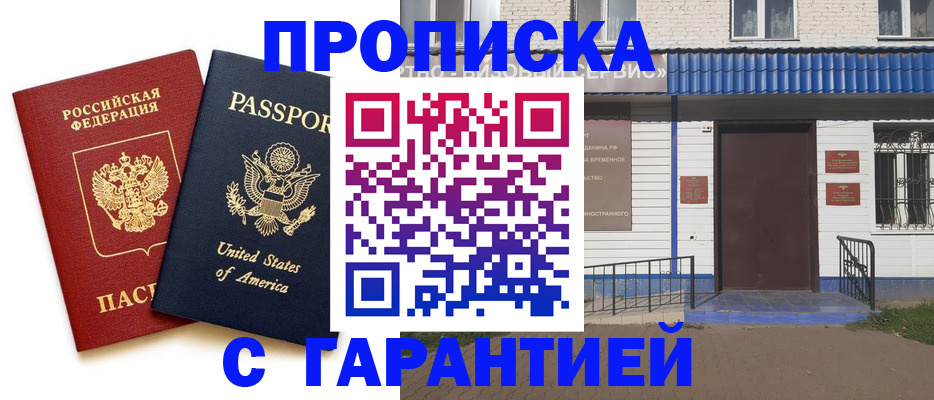 временная регистрация надежно в Плавске