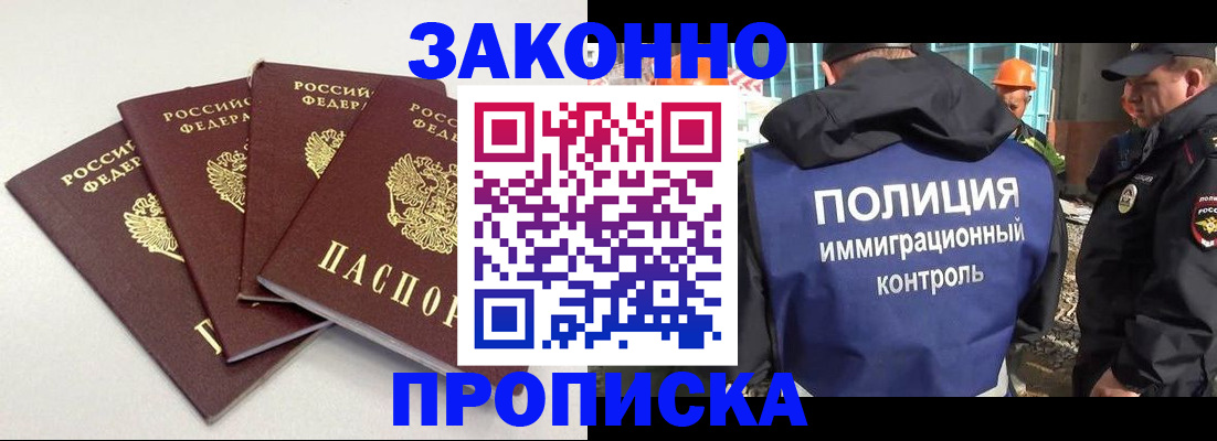 прописка штамп в Плавске