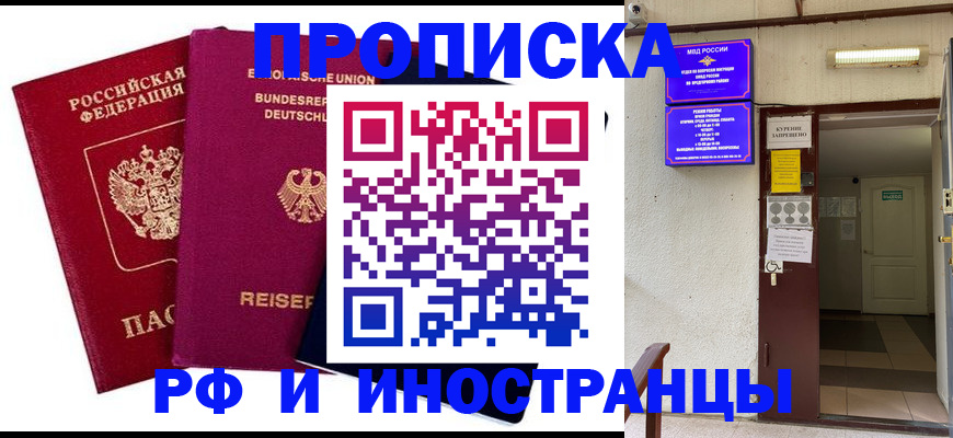прописка для школы в Плавске