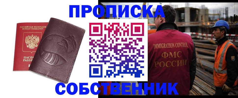 временная регистрация купить в Плавске